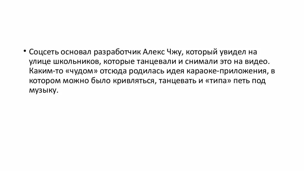 Текст про тик ток. Истории для тик тока. Интересные истории для тик тока. Истории из тик тока текст. Истории из жизни для тик тока.