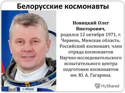 Белорусские космонавты