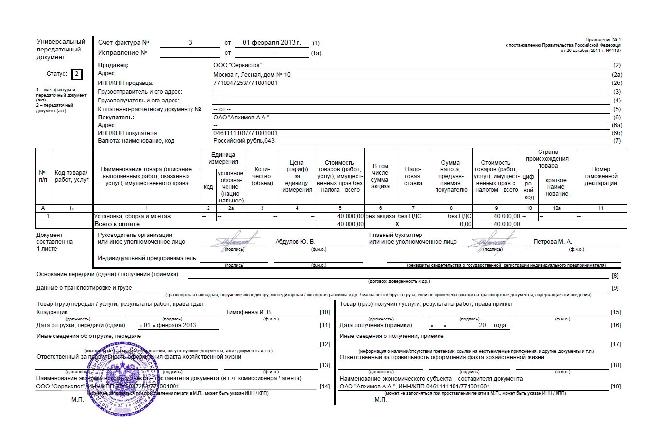 Без ндс на основании ст. Форма счет-фактура УПД. Печатная форма УПД 2022. Счёт-фактура универсальный передаточный. Накладная УПД.