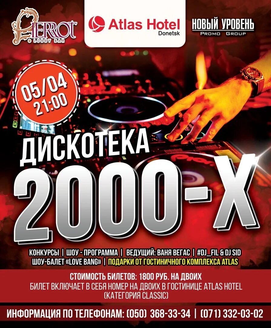 Дискотека 2000. Дискач 2000. Афиша дискотека 2000-х. Дискотека 2000-х вечеринка. Русская танцевальная дискотека 2000