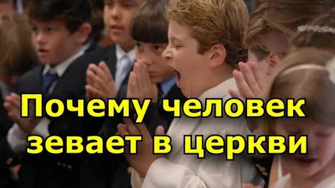 Почему зеваешь когда поешь
