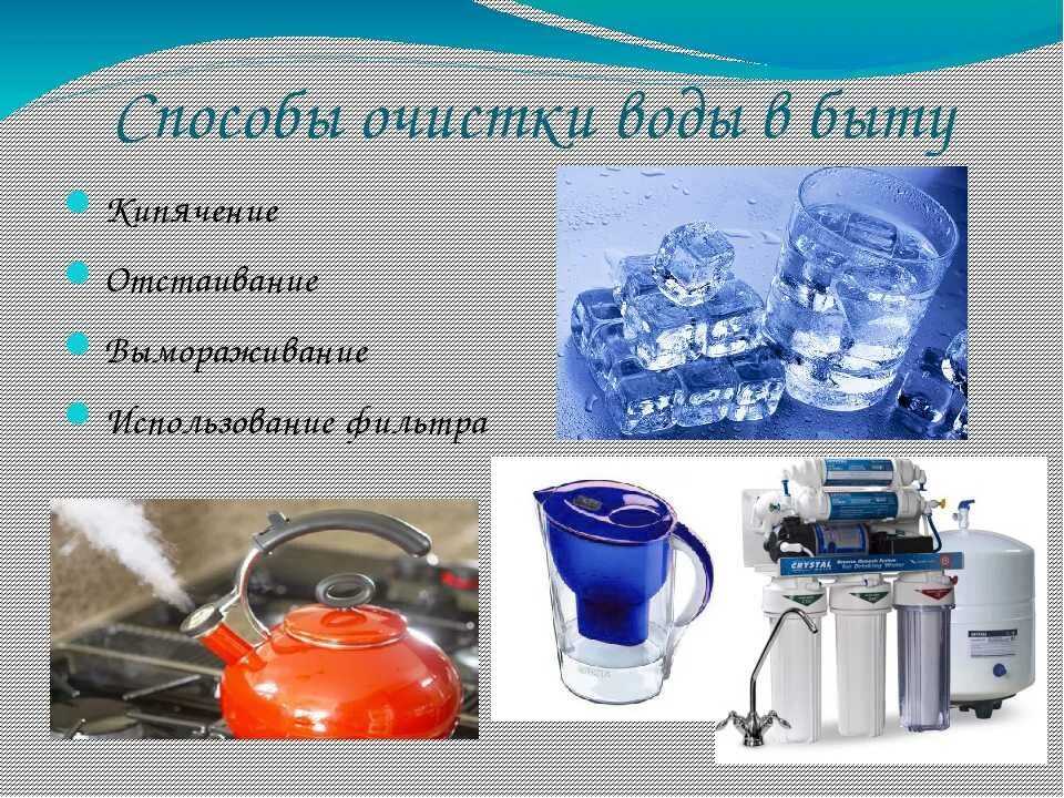 Какие способы очистки воды. Способы очистки воды. Способы очистки водыводы. Методы очищения воды. Способы очистки питьевой воды.