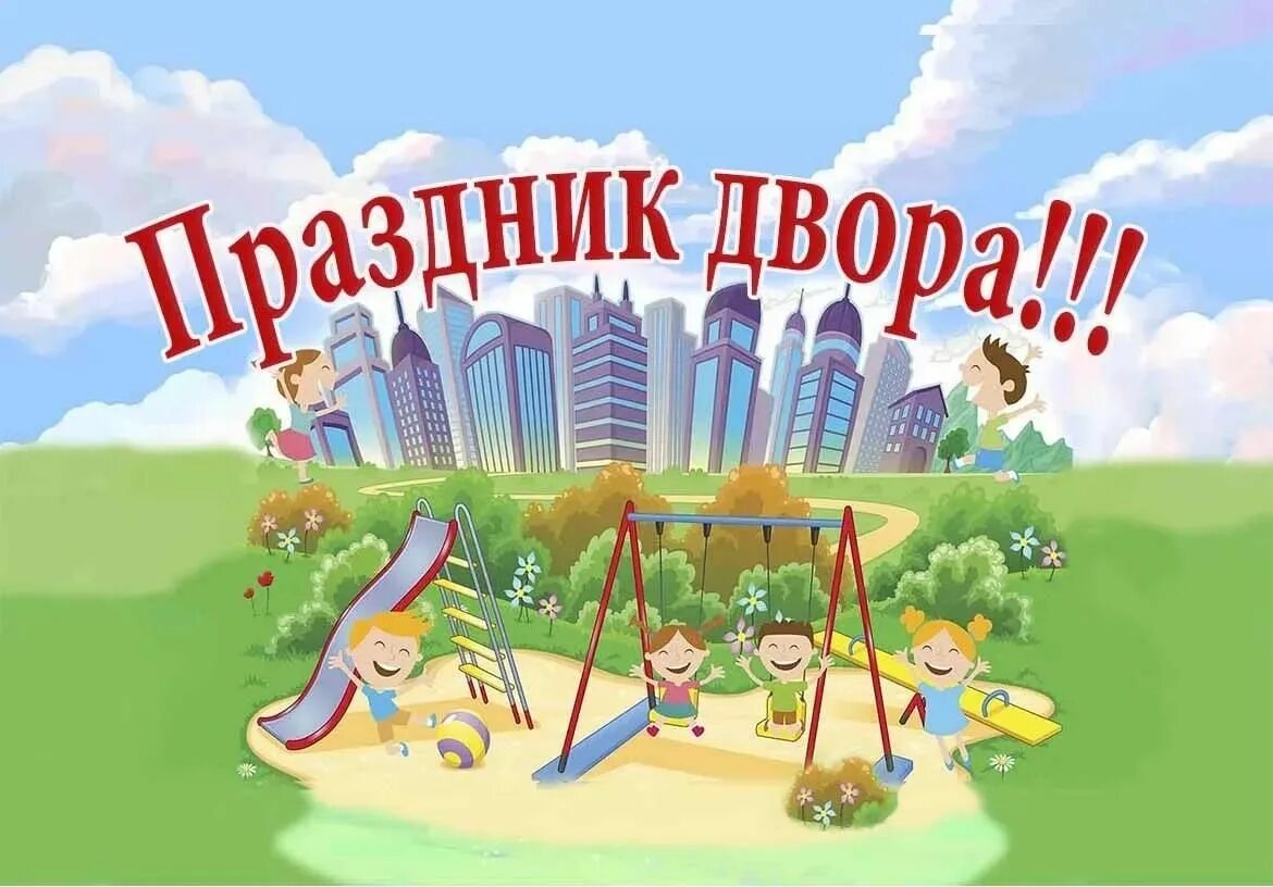 Мальчик во дворе. Дети во дворе. Игры во дворе. Фон парк вектор. Открытки скоро лето.