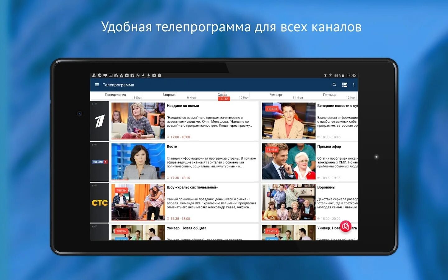 Все Телевизионные программы. План телепередач. ТВ программа. Вести Телепрограмма. Телеканал ю на неделю