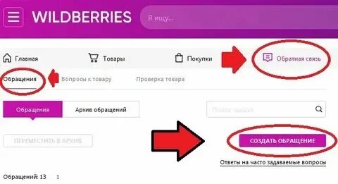 Как вывести деньги с вайлдберриз приложение. Как вывести деньги с вайлдберриз приложение