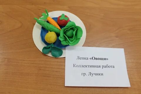 Лепка младшая группа овощи