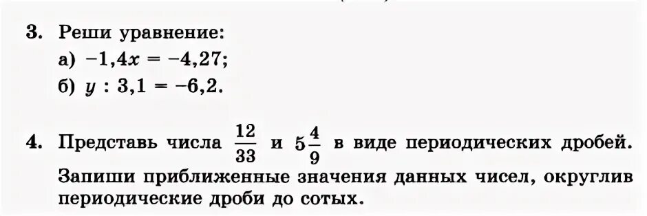 Периодическая дробь 12/33. Представь числа 12/33 и 5 4/9 в виде периодических дробей. Представить число 12 в виде периодической дроби. 7/9 В виде периодической дроби. 3 2 3 в виде периодических дробей