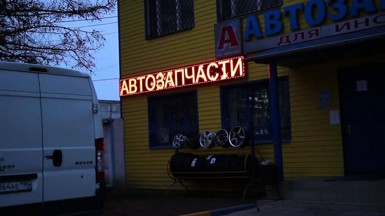 Автозапчасти егорьевск