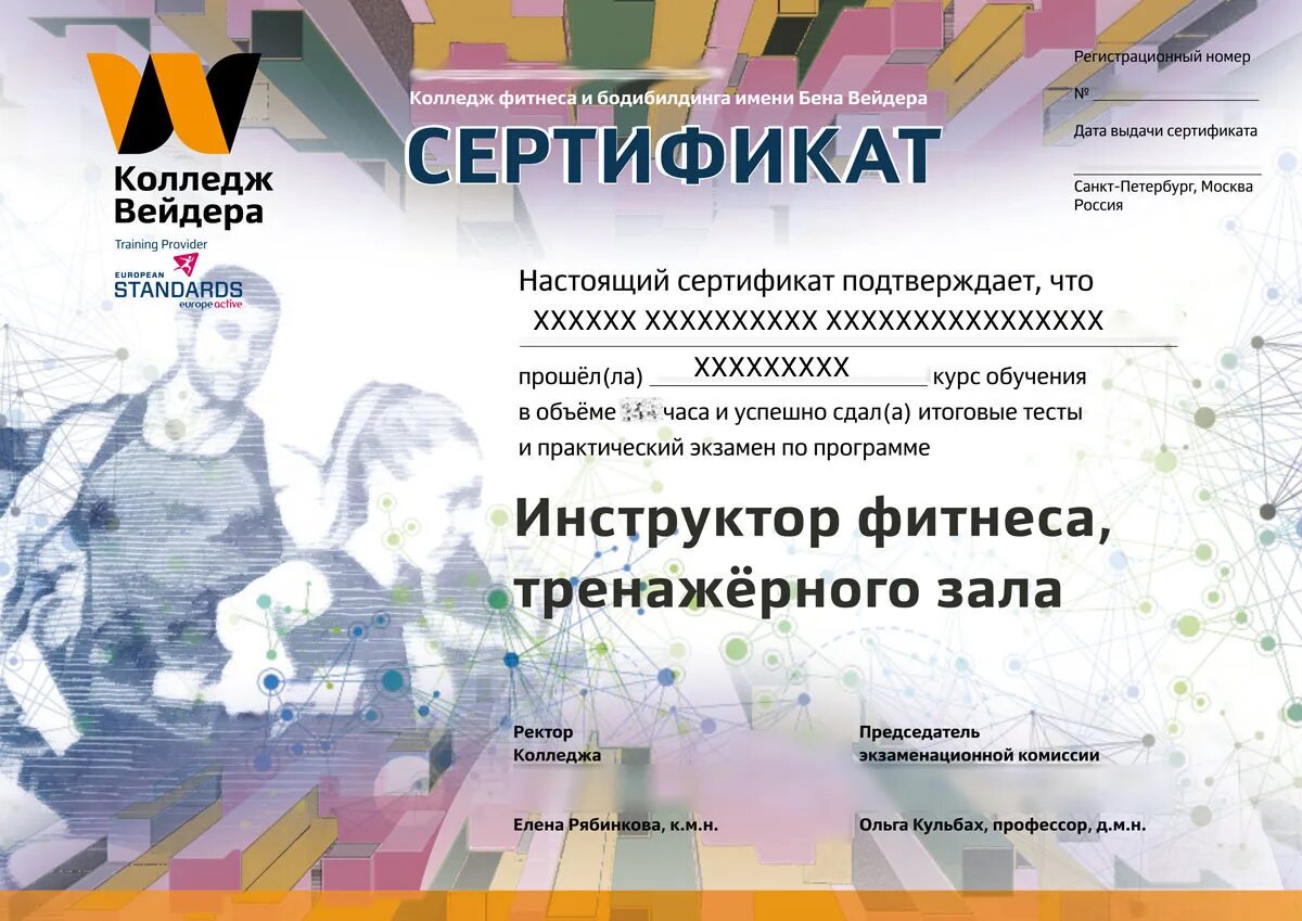 Курсы фитнес тренера дистанционно с дипломом. Инструктор тренажерного зала диплом. Сертификат инструктора тренажерного зала купить. Обучение фитнес инструкторов дистанционно с дипломом. Обучение на фитнес тренера дистанционно с дипломом.