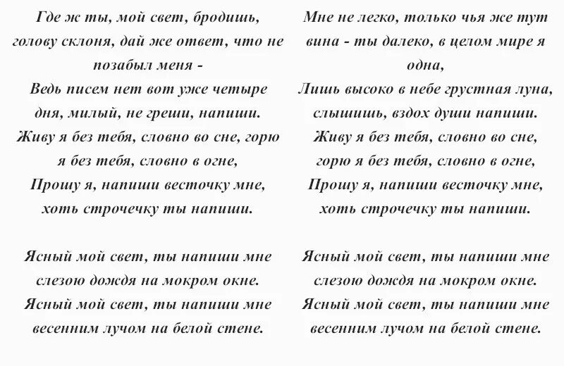 Текст песни свет души. Ясный мой свет текст. Слова песни Ясный мой свет. Песня Ясный мой свет текст.