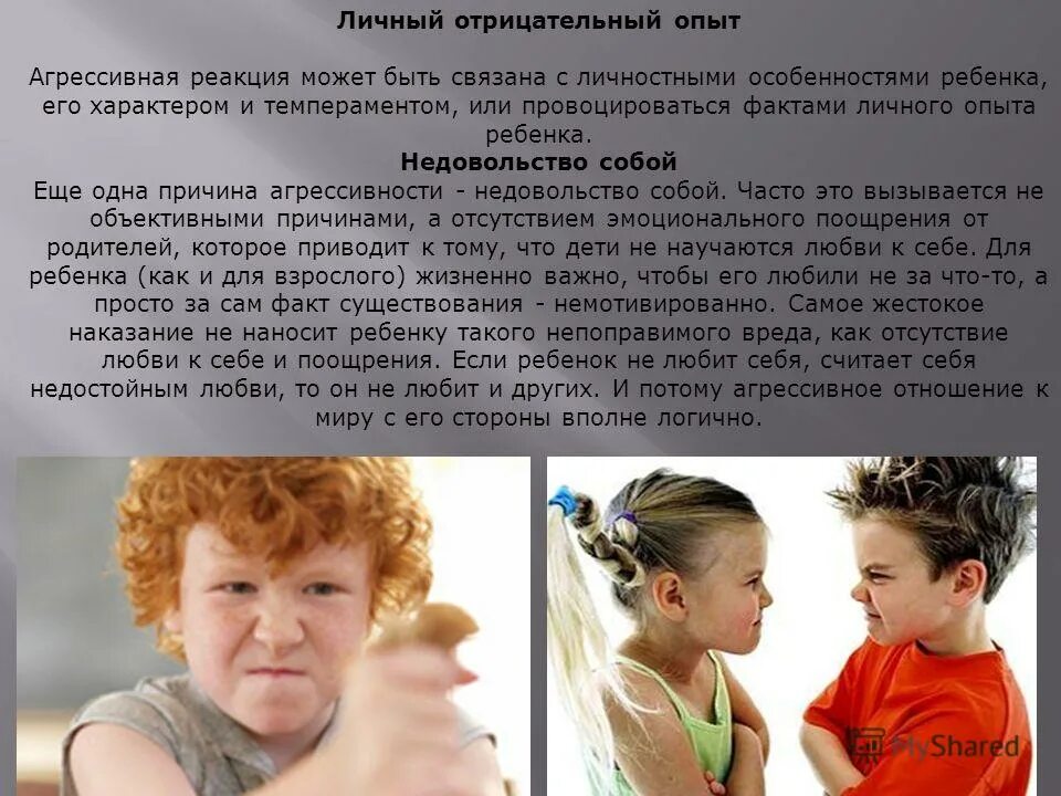 отрицательный опыт