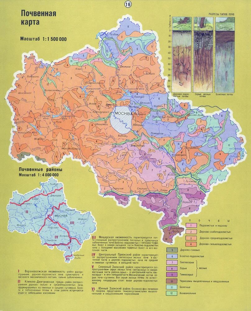 Карта растений московской области. Карта почв Московской области по районам. Грунты в Московской области карта. Виды почв в Московской области карта. Карта почв Дмитровского района Московской области.
