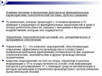 Технологические воздействия
