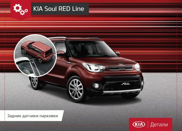 Киа соул 2022 Red line. Киа соул ред лайн 2019. Kia Soul Redline 2018. Киа соул 2 комплектация ред лайн. Details подробности