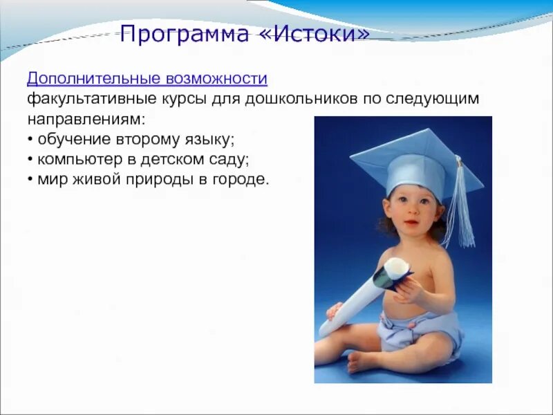 Дошкольная образовательная программа истоки. Истоки доп программа. дополнительная программа для школы исток. факультативные курсы. истоки дополнительная программа фото.