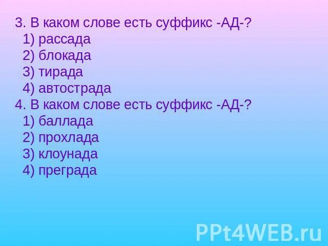 Чик щик в суффиксах существительных. Существует суффикс чик. Существует суффикс чик. Какой суффикс в слове ключик. Слова с суффиксом щик.