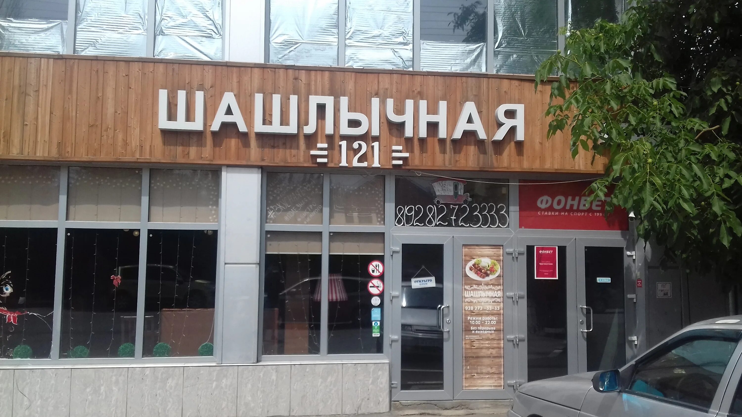 шашлычная 1 армавир. армавир шашлычная 1 кропоткина. шашлычная 1 армавир. Bbq армавир шашлычная. шашлычная армавир.