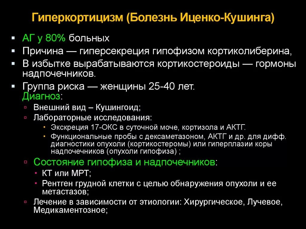 Диагноз синдром лечение. Синдром Иценко Кушинга побочные эффекты. Диагностические критерии болезни Иценко-Кушинга. Синдром Иценко Кушинга стрии. Клинические симптомы болезни Иценко-Кушинга.