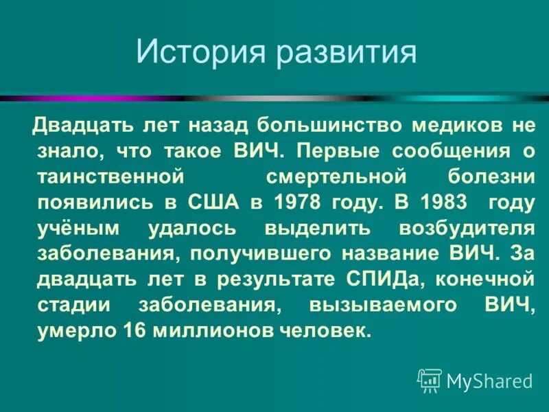 Вич 1 год