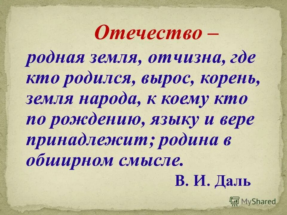 принадлежать родине