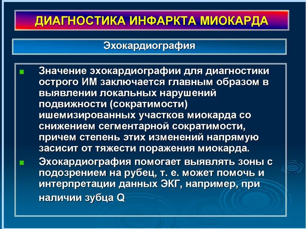 Снижением сократимости. ЭХОКГ инфаркт миокарда. ЭХОКГ при остром инфаркте миокарда. Изменения на ЭХОКГ при инфаркте миокарда. Острый инфаркт миокарда на ЭХОКГ.