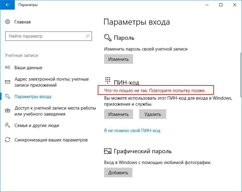 Изменение пароля учетной записи Windows 10. Как менять пароль на винде 10. Пин код виндовс 10. Pin-код Windows 10. Как удалить учетную запись забыл пароля