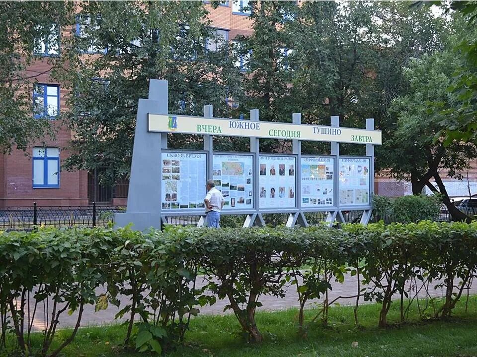 Южное тушино. Северное тушино. Южное тушино. Сайты южное тушино. Южное тушино москва.