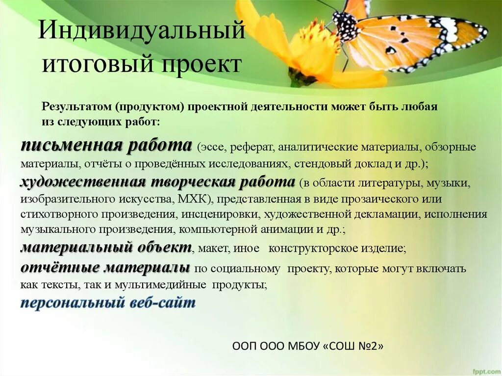 Как сделать презентацию индивидуального проекта 10 класс. Индивидуальный проект пример. Индивидуальная проектная работа. Предмет индивидуальный проект. Презентация для индивидуального проекта.