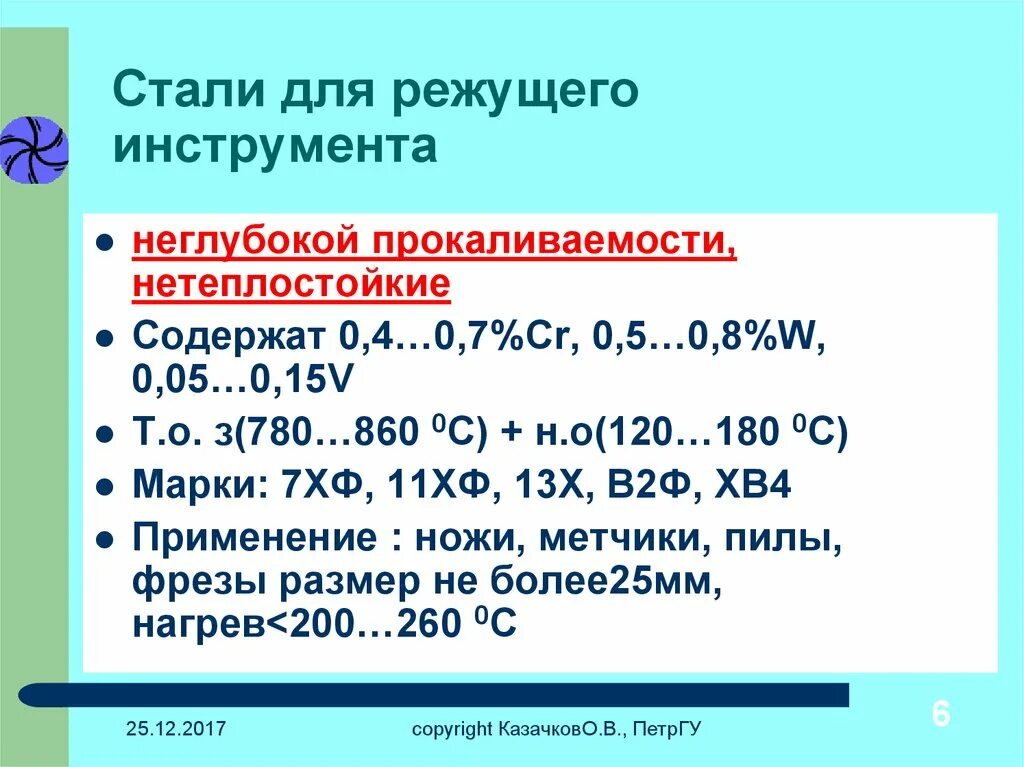 Расшифровка стали 40. Режущего стали. Сталь 7хф расшифровка. Сталь 7хф расшифровка стали. Сталь 7хф характеристики.