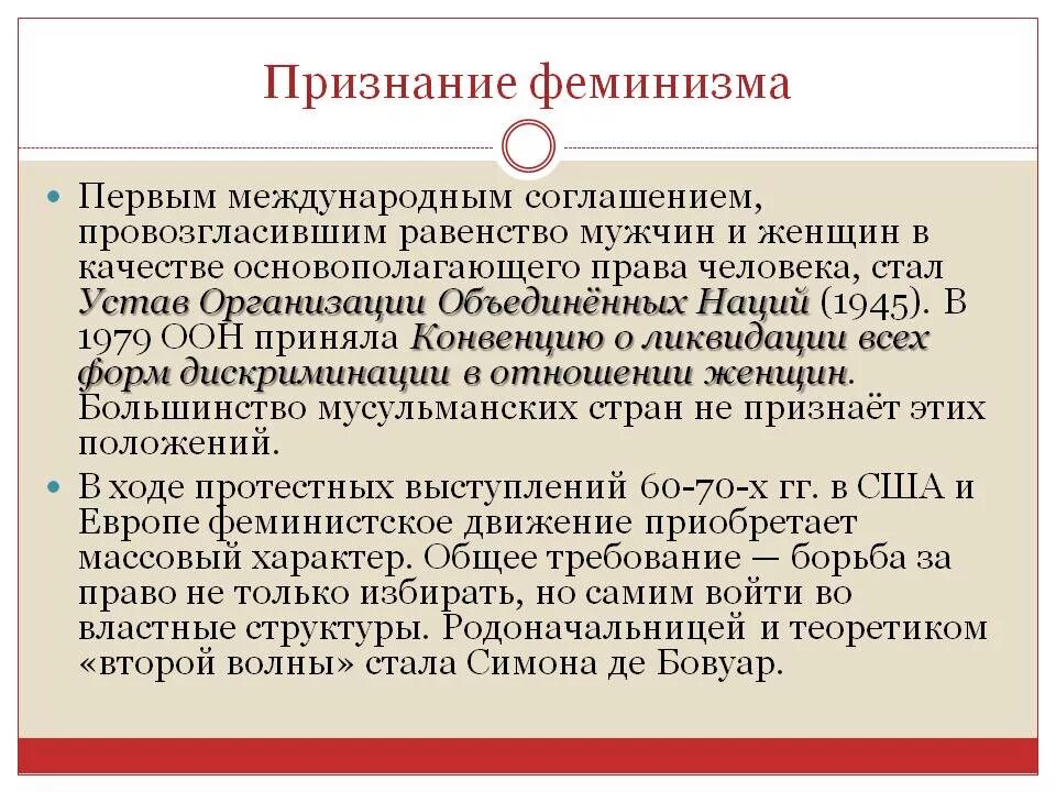 Постулаты феминизма. Основные принципы феминизма. Феминизм презентация. Главные принципы феминизма. Идеи феминизма