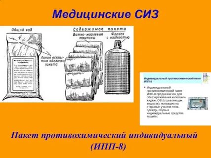 Ипп 8