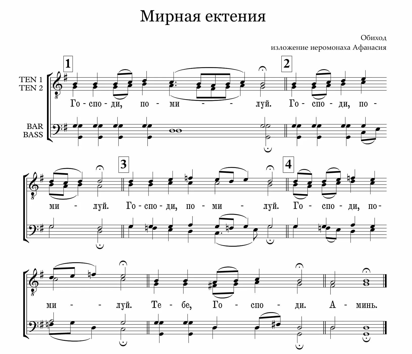 Акафист ноты. Ектении на литургии Ноты. Великая ектения Ноты. Великая ектения обиход Ноты. Мирная ектения Ноты