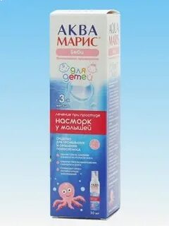 Аквамарис капли для новорожденных инструкция