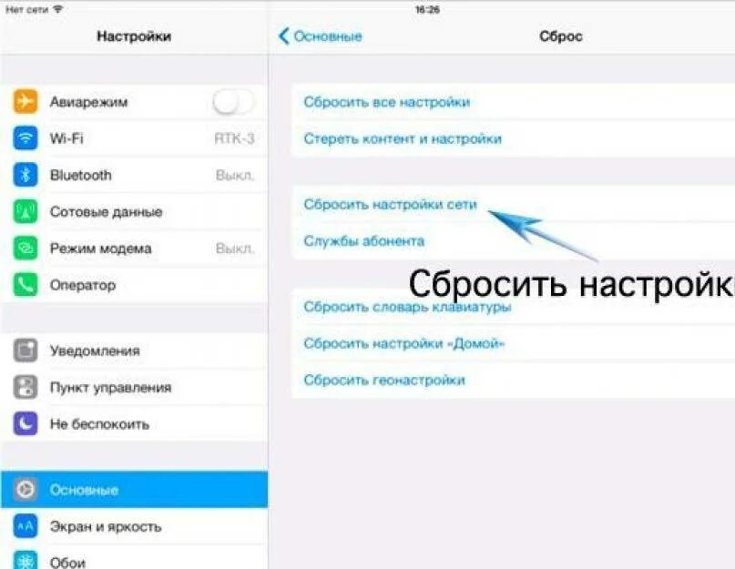 Сбрасывать настройки. Сброс настроек сети на айфоне. Как сбросить сеть на айфоне. Сбросить сетевые настройка. Как сбросить настройки сети.