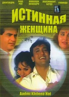 Истинная жена