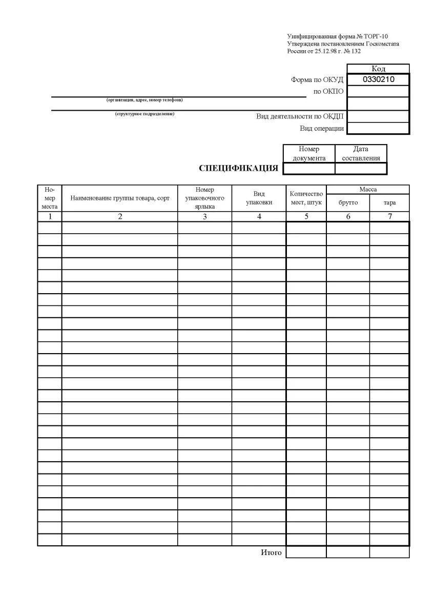 Образцы форм торг. Форма отгрузочной спецификации. Торг-10 - упаковочный лист. Спецификация к товарной накладной образец. Спецификация торг 10.
