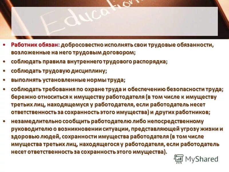 Работник обязан. Исполнять обязанности добросовестно. За добросовестное выполнение возложенных обязанностей. Пример добросовестного исполнения трудовых обязанностей. Если форма сделки не соблюдена