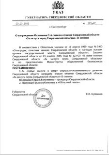 Постановления свердловской