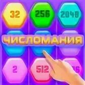 Играть числомание
