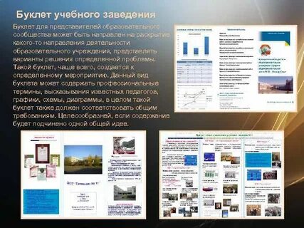 Буклет образовательной организации