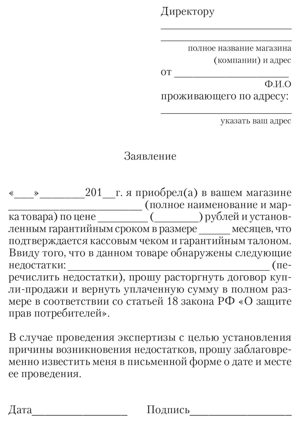Заявка на замену лампочки. Образец заявки образец. Заявление на отключение отопления образец. Заявка на замену лампочки. Заявка образец.
