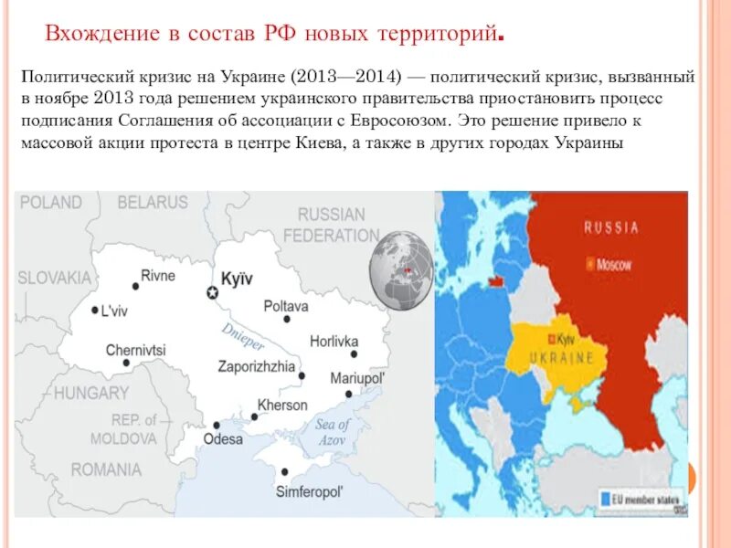 Причины украины в состав россии. Политический кризис на Украине (2013-2014). Политический кризис на Украине 2013. Политический кризис 2014. Политический кризис на Украине 2013-2014 итоги.