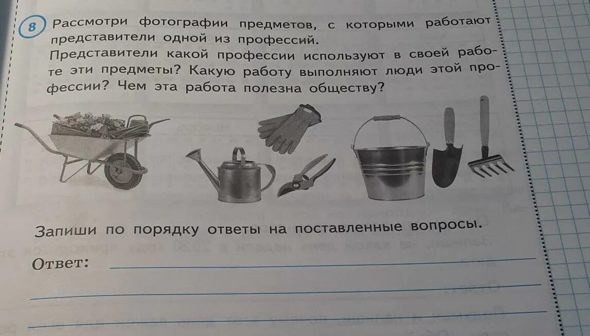 Какую работу выполняет врач 4 класс впр. Представители какой профессии используют в своей работе эти предметы. Рассмотри фотографии предметов. Рассмотри фотографию предметов с которыми работают представители 1. Рассмотри фотографии предметов с которыми.