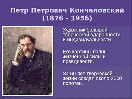 Сколько картин написал кончаловский петр