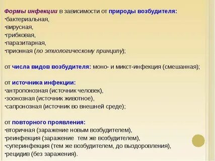 Учение об инфекции микробиология