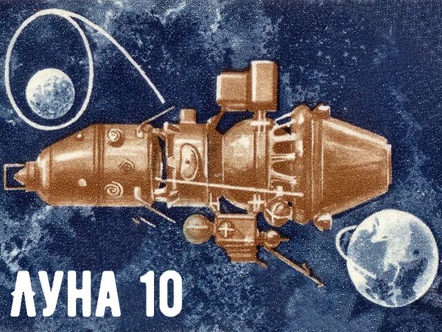 Луна-10 автоматическая межпланетная станция. Первый искусственный Спутник Луны — автоматическая станция "Луна-10". Луна-2 автоматическая межпланетная станция. 1966 — СССР запустил Спутник «Луна-12»..