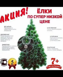 Елки sale