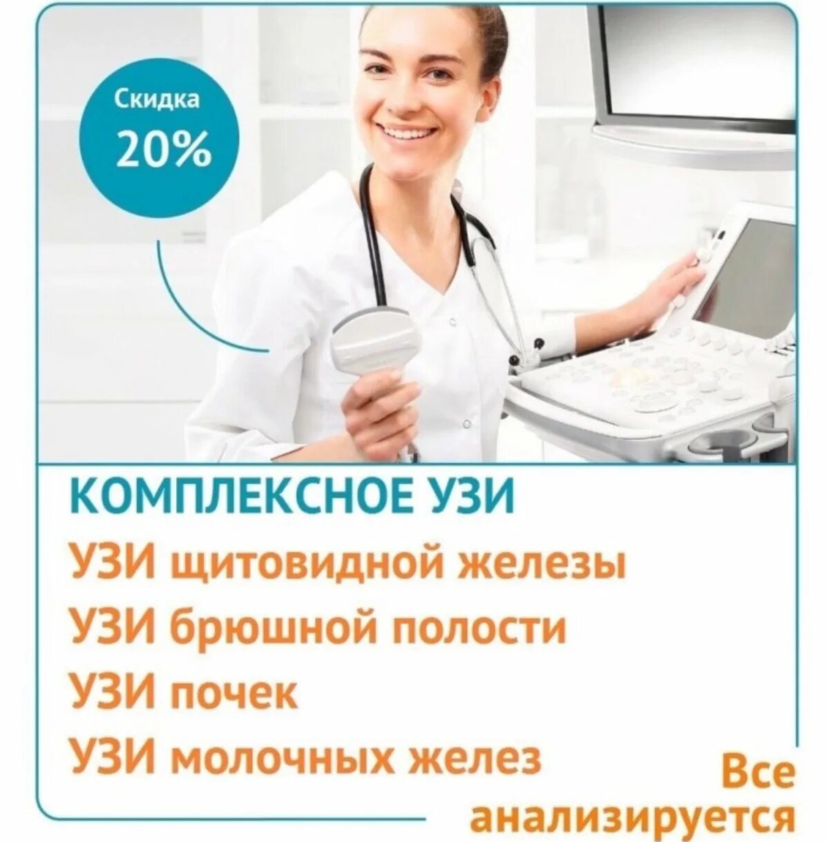 Узи курганинск. Инвитро УЗИ. Медицинский центр УЗИ. УЗИ услуги. УЗИ брюшной полости и щитовидной железы.