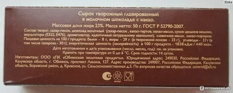 Сырок ккал