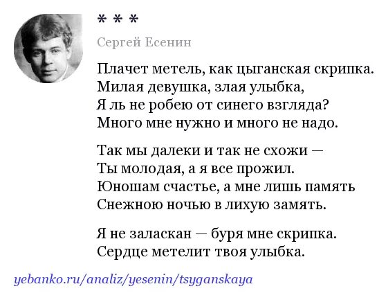 Стих есенина луна взошла. Цыганская Есенин. Стихи Есенина. Плачет метель Есенин.